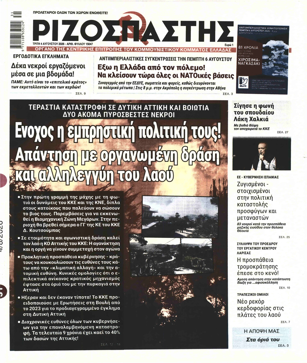 ΡΙΖΟΣΠΑΣΤΗΣ